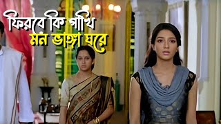 ফিরবে কি পাখি মন ভাঙ্গা ঘরে | Jay Pakhi Ure |যায় পাখি উড়ে |Firbe Ki Kakhi Mon Vangha Ghore [Music]