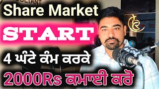 Start Share Market for New User |Trading|investing|Crypto| ਸ਼ੇਅਰ ਮਾਰਕੀਟ ਸਿੱਖੋ @DeepPatiala11