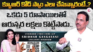 Cyberabad Cyber Crime ACP Sridhar Gangasani On QR Code Scam | Anchor Geethanjali | Interview