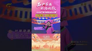 壮族民歌《壮族敬酒歌》——2025广西卫视跨年大直播