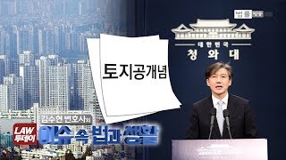 토지공개념 역사의 놀라운 비밀, ‘원조’는 사실 박정희, 본격 ‘실시’는 노태우... 조국 발표 보니...