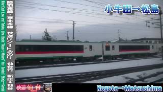 【車窓】東北本線快速リゾートみのり 仙台行 5/5 小牛田～仙台 Rapid RESORT-MINORI for Sendai⑤Kogota～Sendai