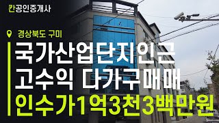 국가산업단지 인근 고수익부동산 매매 [ 급매물 전문]