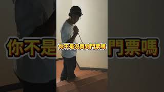 沒有周杰倫演唱會門票．．．只好爬到下水道帶著這一支