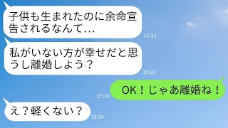 出産後すぐに余命3ヶ月と嘘をついて離婚を申し出るアフォな妻 → 全てを知っていた夫が即座に承諾したときの反応がwww