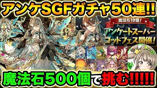 魔法石500個使用！新フェス限\