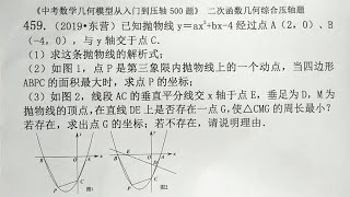 东营中考数学，二次函数压轴题，四边形面积最大？三角形周长最小