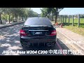 jhg exhaust x benz w204 c200 中尾段閥門排氣管