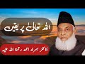 believe on allah by dr. israr ahmed allah par yaqeen