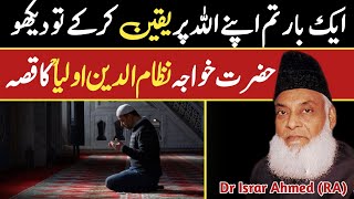 Believe On Allah By Dr. Israr Ahmed | Allah Par Yaqeen