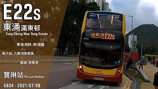 【東西之長征】CTB 6834 E22S 往寶琳站~ [倍速行車]