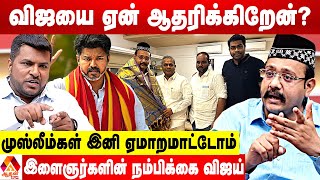 விஜய் அரசியலை பார்த்து ஏன் இவ்ளோ கதறல் 😡 - முஸ்தபா விளாசல் | Aadhan News