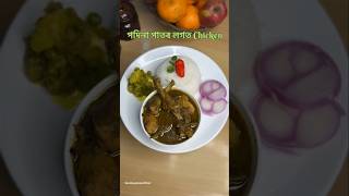 Pudina Chicken. Dhania Chicken.Hariyali Chicken Curry.Green chicken.#hariyalichicken #recipe #assam