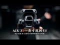 Air 3S一英寸底回归！大疆最好用的无人机更好用了！