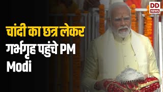 चांदी का छत्र लेकर गर्भगृह पहुंचे PM Modi | Ayodhya Ram Mandir Prana Pratishtha