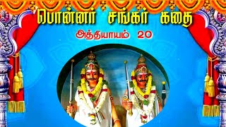 Ponnar Shankar story episode 20 Kunnudaiyan story