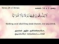 Surah An Naba (78: 21-25) Each Ayat  X5 with Previous Ayat X3 Quran MEMORIZE ஸூரத்துந் நபா 78:21-25