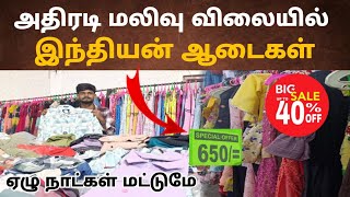 🔴 யாழில் அரைவாசி விலையில் இந்தியன் ஆடைகள் குவிந்த மக்கள் Dress sale in jaffna