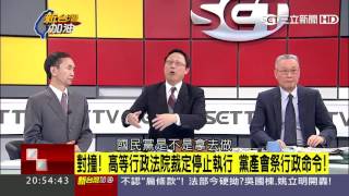 趙少康爆粗口駁中廣是附隨組織！楊實秋獨家解密！【新台灣加油】20161219