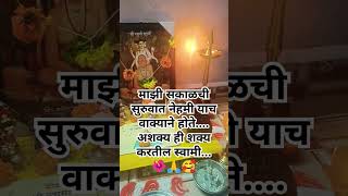 श्रीस्वामी समर्थ 🙏 स्वामी चरित्र सारा मृत|गुरूचरित्र|#housewifeshona #श्रीस्वामीसमर्थ #shortsfeed