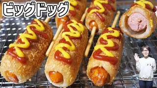 【再現】モチっ カリっ！ミニストップ風 ビッグドッグの作り方【kattyanneru】