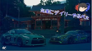 お久しぶり子さん【GT7】