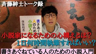 【書きあぐねている人のための小説入門①】小説を書くということ