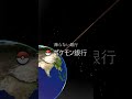 【ポケモン】もしもポケモンの世界にcmがあったら　　 pokemon ポケモン もしも 3dcg ながいお付き合い shorts ポケモンsv 3dcg