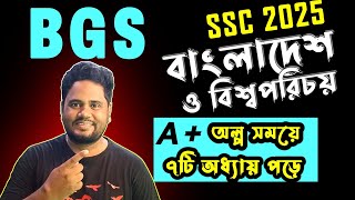 🔥এসএসসি বাংলাদেশ ও বিশ্বপরিচয় সাজেশন ২০২৫ । SSC BGS Suggestion 2025 । এসএসসি ২০২৫ #SSC2025