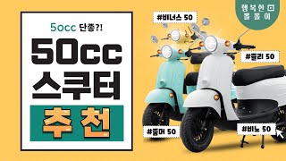 50cc스쿠터 추천