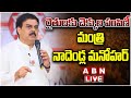 🔴LIVE : రైతులకు చెక్కుల పంపిణీ మంత్రి నాదెండ్ల మనోహర్ | Minister Nadendla Manohar | ABN Telugu