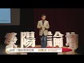 【榮陽論壇】高齡？腦影像新思維 │林慶波