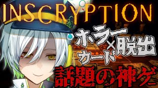 〖 Inscryption 〗完全初見！！海外で超話題のホラー脱出カードゲーム！！幽霊だけど怖くないです！！〖 丑三 / 新人Vtuber 〗