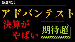 アドバンテストは上昇が継続するのか