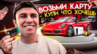 Возьми мою карту и КУПИ ВСЕ что хочешь ЧЕЛЛЕНДЖ! Купили на 500 000 ?