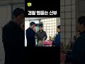 경찰 지갑 터는 신부.. shorts 열혈사제