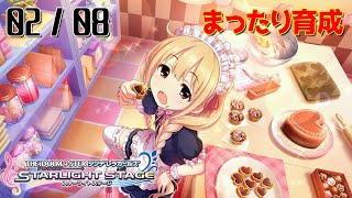 【デレステ】 日常パート - まったり 【生配信】