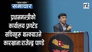 सत्तारुढ कै सांसदले भने प्रधानमन्त्रीले सचिवालय विघटन गरिदिए हुन्छ || Nepal Times