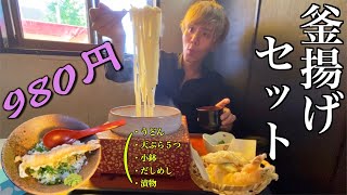 知る人ぞ知る名店。極上のお茶漬けと釜揚げうどんと天ぷらが食べられるセットが超お得なのに美味しすぎた・・・