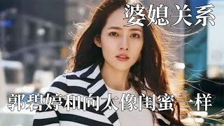 这是什么神仙婆媳关系啊，伊能静给婆婆洗脚，维护儿媳妇！