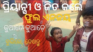 ଆଜି କେତେ ମଜା କଲୁ, କୁଆଡେ କୁଆଡେ ବୁଲିଲୁ