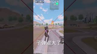 PUBG的一道墙，他的名字叫做防#pubgmobile