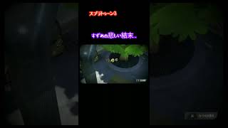 ハイカラシティのバグ？小ネタ？どうなるすずめ…#shorts 【スプラトゥーン3】