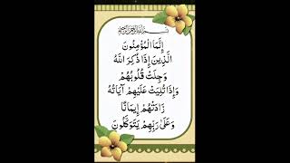 أيات من الذكر الحكيم «إنما المؤمنون الذين إذا ذكر الله وجبت قلوبهم ...» #قرآن