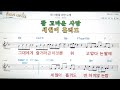 한 사람을 위한 노래 박상민💋노래 반주*기타 코드 악보*가라오케💕karaoke*sheet music*chord*mr