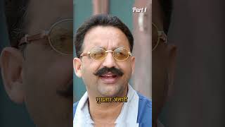 Mukhtar Ansari vs Brijesh Singh The Real Gangster Part 1#shorts #mxplayer #raktanchal2 #gangster