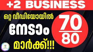 💯ഒറ്റ വീഡിയോയിൽ നേടാം 80ൽ 70 മാർക്ക്‌|Plus Two Business Studies|Score 70 Marks For Public Exam 2025|