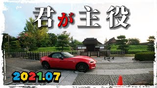 君が主役          ロードスター､車載動画､4K,Onboard video、足利市