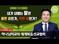 [하나님의교회 설교] 말의 씨 | 안상홍님과 어머니 하나님의 교훈