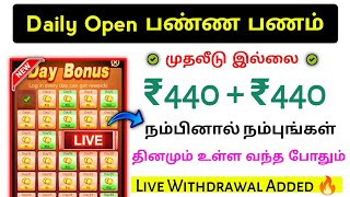 440₹ எல்லாருக்கும் Free 🤩||Daily Check In பண்ணலே போதும் || Instant Payment || In Tamil